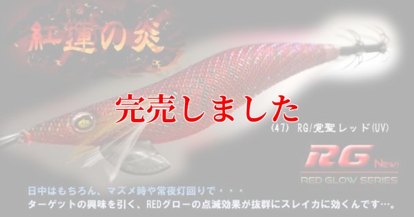画像4: 3.5号RT (47)  RG/覚聖レッド(UV)