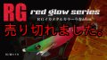 WILD CHASE 2.5号 (#50) RG/強スイカ