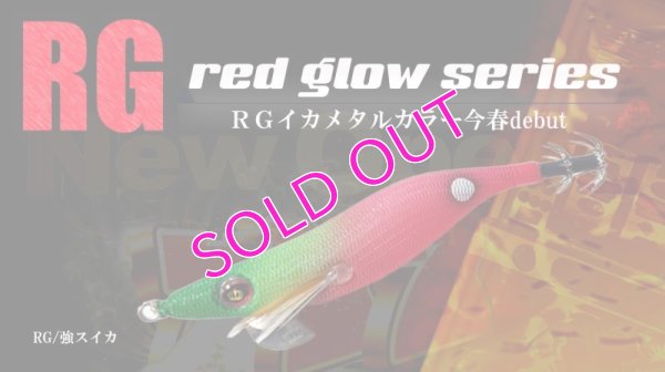 画像1: WILD CHASE 2.5号 (#50) RG/強スイカ