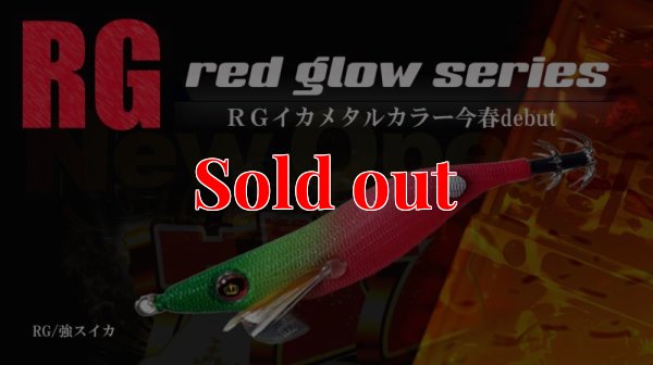 画像2: WILD CHASE 2.5号 #50 RG/強スイカ( Red glow base )