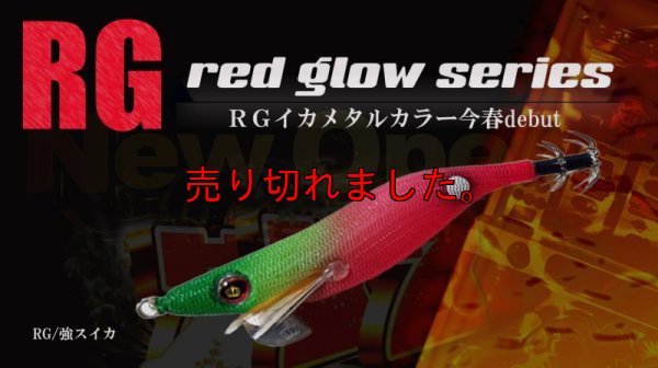 画像1: WILD CHASE 2.5号 (#50) RG/強スイカ
