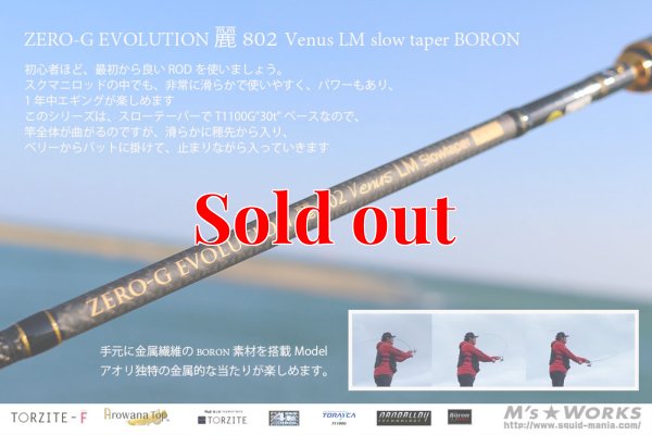 画像3: ZERO-G エヴォ 麗 802 Venus LM slow taper BORON