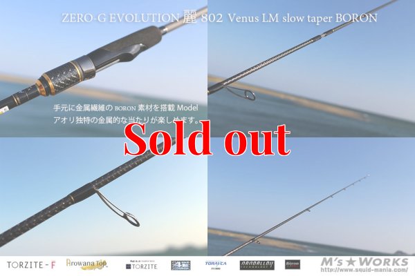画像4: ZERO-G エヴォ 麗 802 Venus LM slow taper BORON
