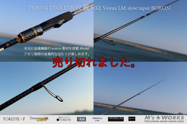 画像4: ZERO-G エヴォ 麗 802 Venus LM slow taper BORON