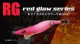 画像4: WILD CHASE 2.5号 #49 RG/強チェリー( Red glow base ) (4)