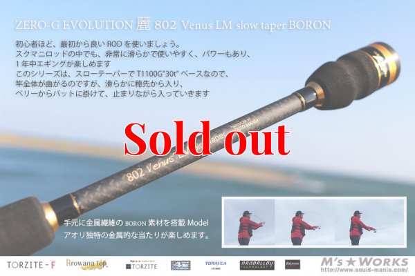 画像2: ZERO-G エヴォ 麗 802 Venus LM slow taper BORON