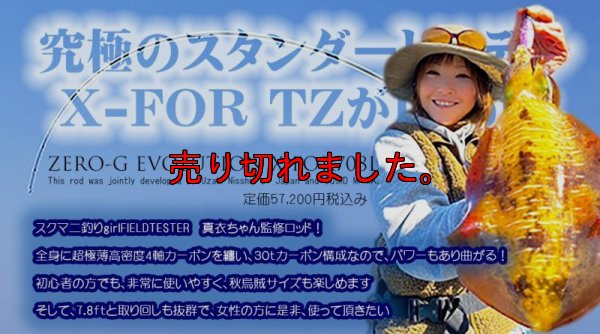 画像1: ZERO-G EVOLUTION X-FOR TZ 708L / first model（マジョーラ）