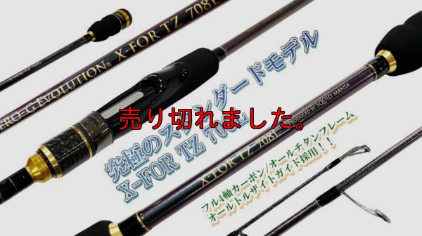 画像2: ZERO-G EVOLUTION X-FOR TZ 708L / first model（マジョーラ）