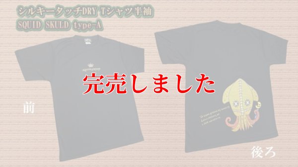 画像5: シルキーDRY TシャツSQUID SKULD type-A (背中)