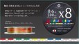画像2: スクマニ X8-PE MULTI color  0.6-200m（10ｍ×5color） (2)