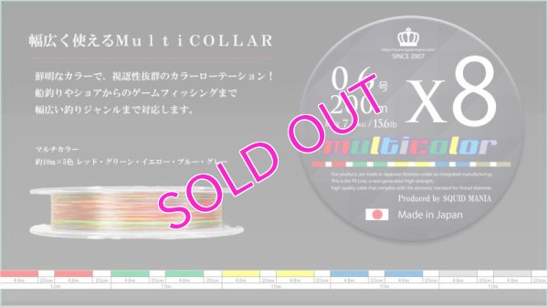 画像1: New マルチカラーX8-PE 0.6号 200m