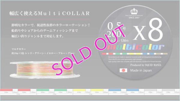 画像1: New マルチカラーX8-PE 0.5号 200m