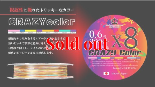 画像1: スクマニX8-PE CRAZY color 0.6-200m（10ｍ内で8色分け）10月予定