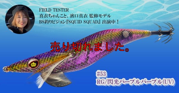 画像1: ウェーブハンター 3.5号SS （53）RG/閃光パープルパープル (UV)