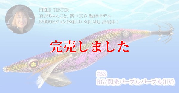画像2: 3.5号SS  (53) RG/閃光パープルパープル (UV)