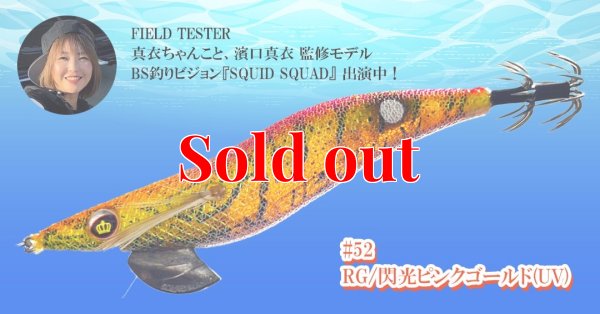 画像1: ウェーブハンター 3.5号SS (52) RG/閃光ピンクゴールド (UV＆RED-glow)