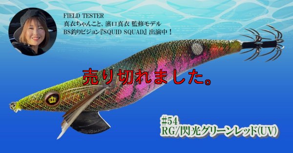 画像2: WILD CHASE 2.5号（54）RG/閃光グリーンレッド (UV)