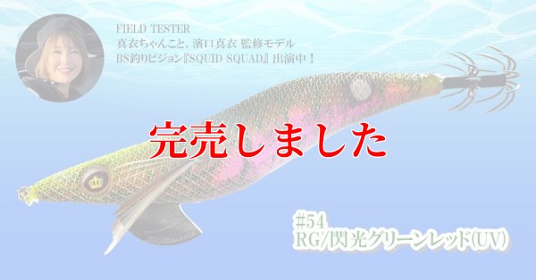 画像2: 3.5号SS  (54) RG/閃光グリーンレッド(UV)