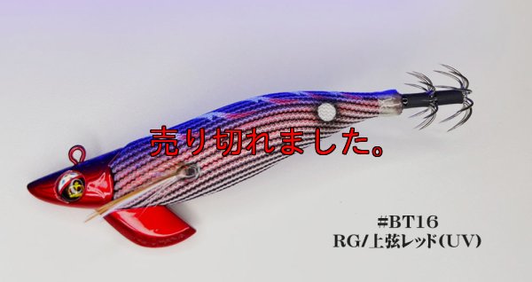 画像1: WILD CHASE/B-TR 3.5号 30ｇRT/BT16/RG/上弦レッド(UV)