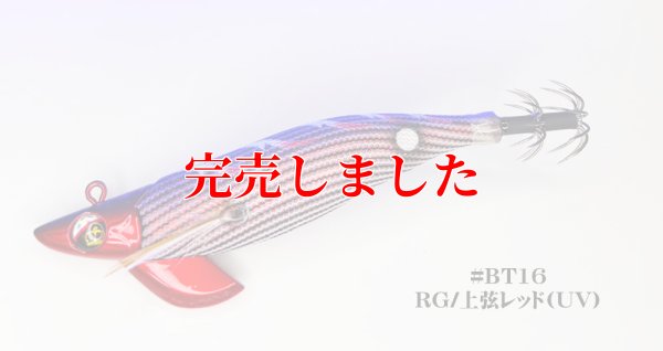 画像2: TIPRUN/B-TR/ラトル 3.5号 30ｇ BT-RT＃16上弦レッド (UV＆RED-glow)