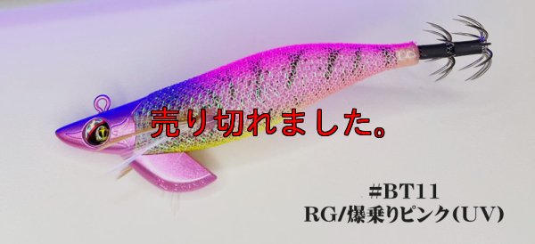 画像1: WILD CHASE/B-TR 3.5号 30ｇRT/BT11/RG/爆乗りピンク(UV)