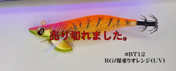 画像1: WILD CHASE/B-TR 3.5号 30ｇRT/BT12/RG/爆乗りオレンジ(UV)