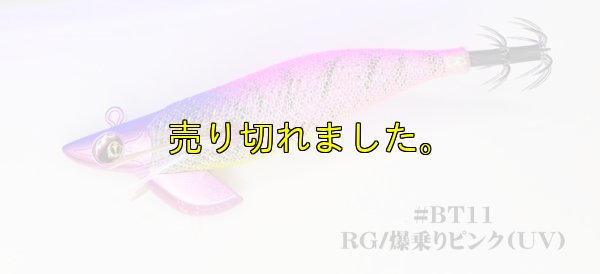 画像1: WILD CHASE/B-TR 2.5号 15ｇ/BT11/RG/爆乗りピンク (UV＆RED-glow)
