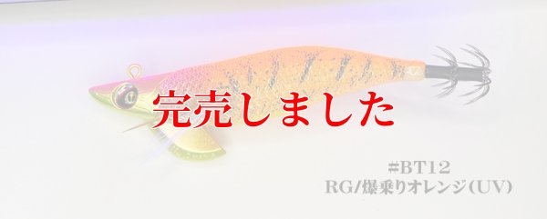 画像2: 3.0号 25ｇB-TR (BT12)爆乗りオレンジ (UV＆RED-glow)