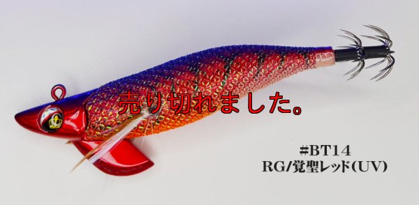 画像1: WILD CHASE/B-TR 3.5号 30ｇRT/BT14/RG/覚聖レッド(UV)