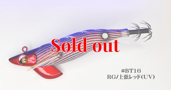 画像1: TIPRUN/B-TR 2.5号 15ｇBT16上弦レッド(UV＆RED-glow)