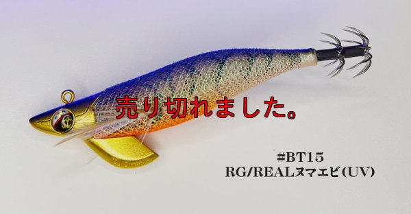 画像1: WILD CHASE/B-TR 3.5号 30ｇRT/BT15/RG/REALヌマエビ(UV)