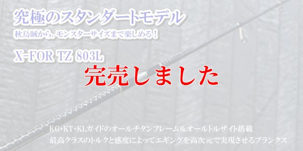 画像6: ZERO-G EVOLUTION X-FOR TZ 803L BLACK