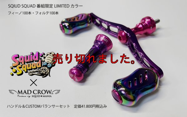 画像2: MADCROW98 フィーノ 限定セット PRISM PINK/Wアルマイト