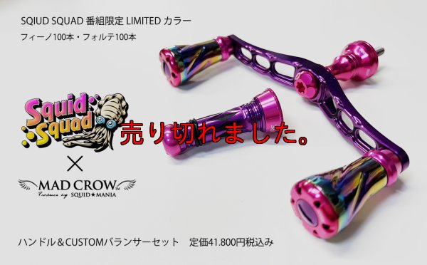 画像2: MADCROW98 フォルテ 限定セット PRISM PINK/Wアルマイト