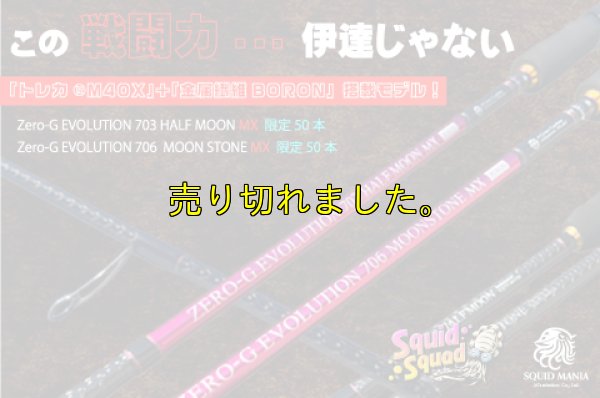 画像2: ZERO-G EVOLUTION 703 HALF MOON MX BORON （MMH)