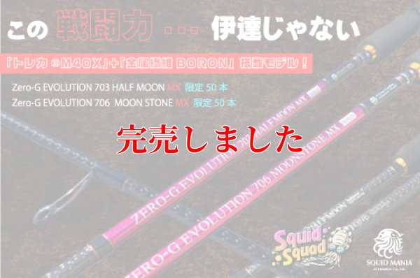 画像2: ZERO-G EVOLUTION 703 HALF MOON MX BORON （MMH)