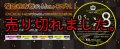 New オレンジブロッサム X8-PE 0.5号 210m