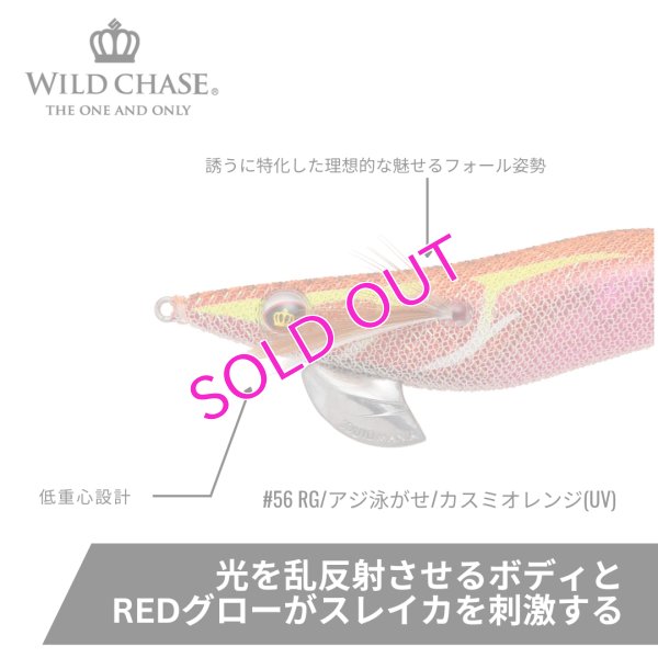 画像2: WILD CHASE 3.5号RT #56RG/アジ泳がせ/カスミオレンジ(UV)