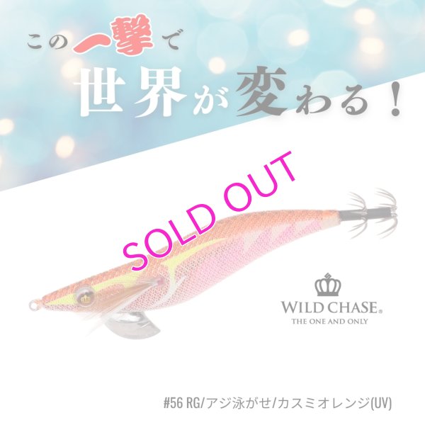 画像1: WILD CHASE 3.5号RT #56RG/アジ泳がせ/カスミオレンジ(UV)