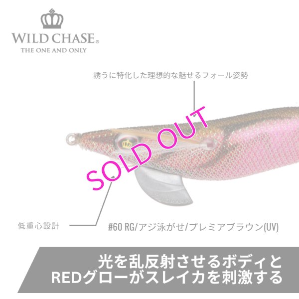 画像2: WILD CHASE 3.5号RT#60RG/アジ泳がせ/プレミアブラウン(UV)