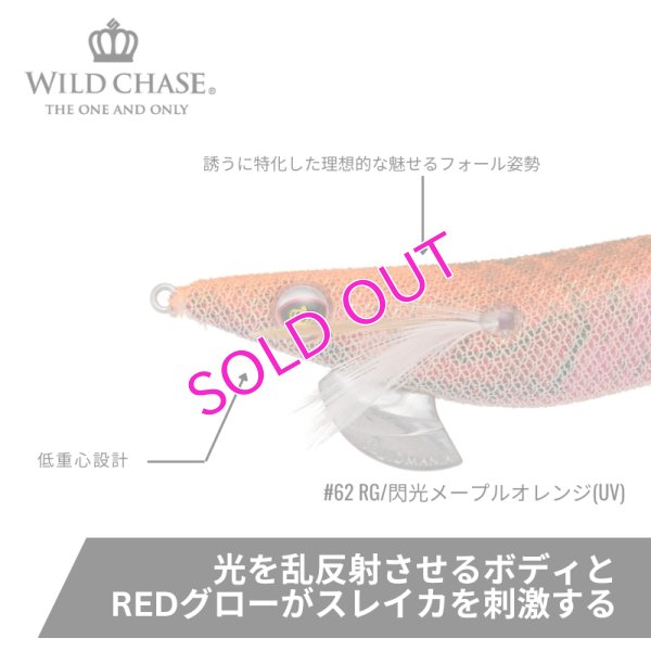 画像2: WILD CHASE 3.5号RT #62 RG/閃光メープルオレンジ(UV)