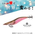 WILD CHASE 3.0号#60	RG/アジ泳がせ/プレミアブラウン(UV)