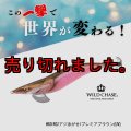 WILD CHASE 3.5号#60	RG/アジ泳がせ/プレミアブラウン(UV)