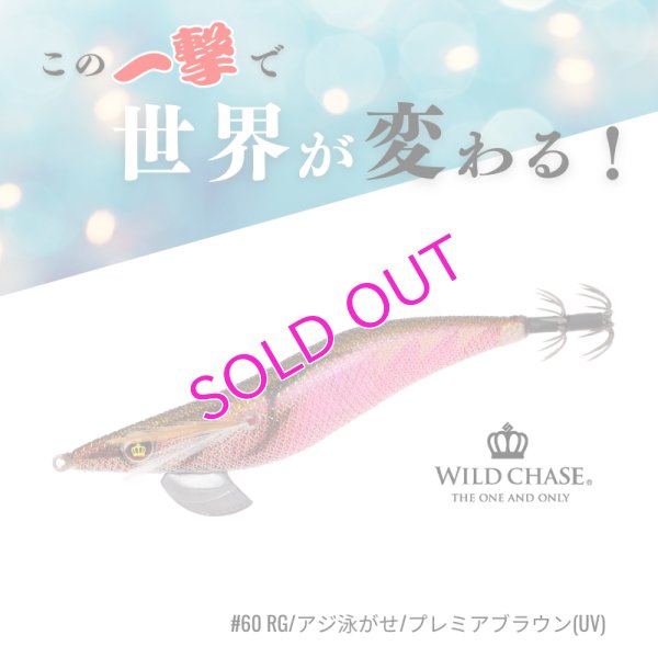 画像1: WILD CHASE 3.5号RT#60RG/アジ泳がせ/プレミアブラウン(UV)