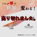 ウエーブハンター3.5号SS (62) RG/閃光メープルオレンジ(UV)