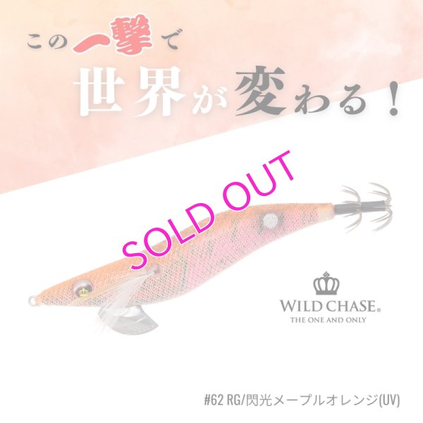 画像1: WILD CHASE 3.5号RT #62 RG/閃光メープルオレンジ(UV)