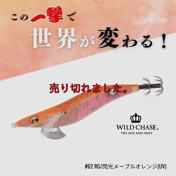 画像1: ウエーブハンター3.5号SS (62) RG/閃光メープルオレンジ(UV)