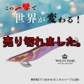 WILD CHASE 3.5号 #58	RG/アジ泳がせ/ギンガメパープル(UV)
