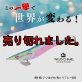 WILD CHASE 3.5号#59	RG/アジ泳がせ/鬼ヒラブルー(UV)