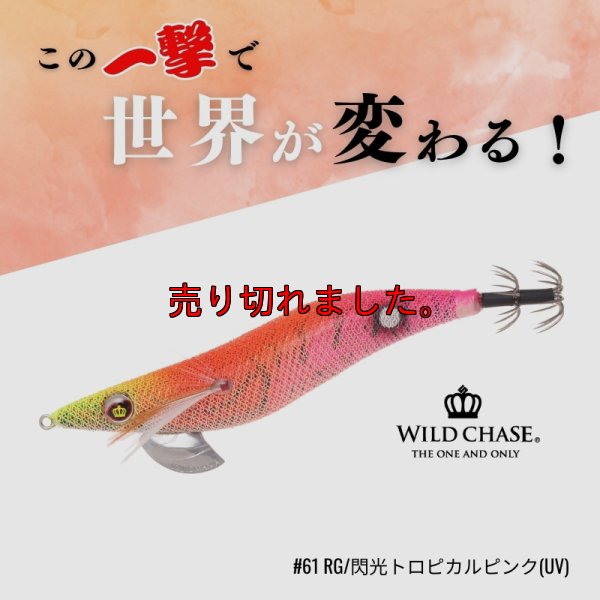 画像1: ウエーブハンター 3.5号SS (61) RG/閃光トロピカルピンク(UV)